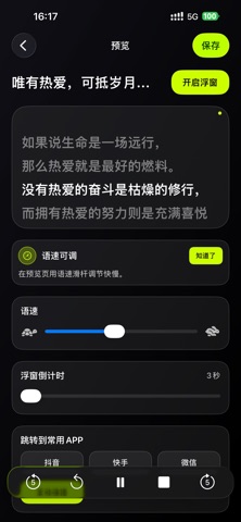 天使提词器-专注于画中画的提词器 screenshot