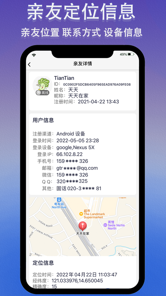 #3. 亲友定位 (iOS) Podle: 花香满盈科技