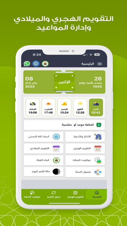 التقويم الهجري - الميلادي