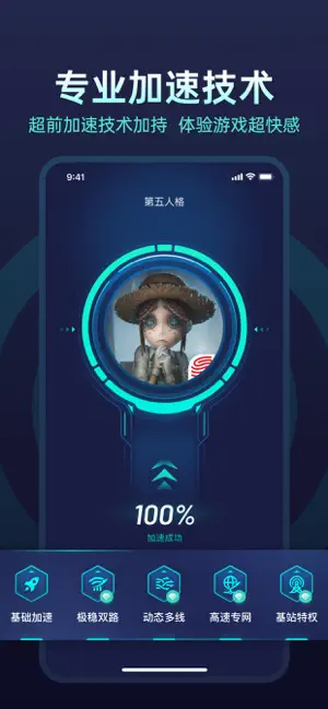 UU加速器-不止快 还很稳 iPhone screenshot 3