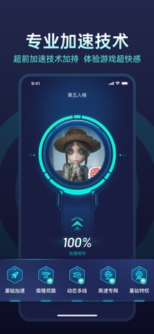 UU加速器-不止快 还很稳 screenshot