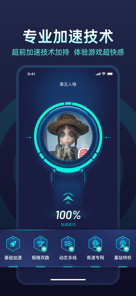 UU加速器-不止快 还很稳 - Conexión impecable