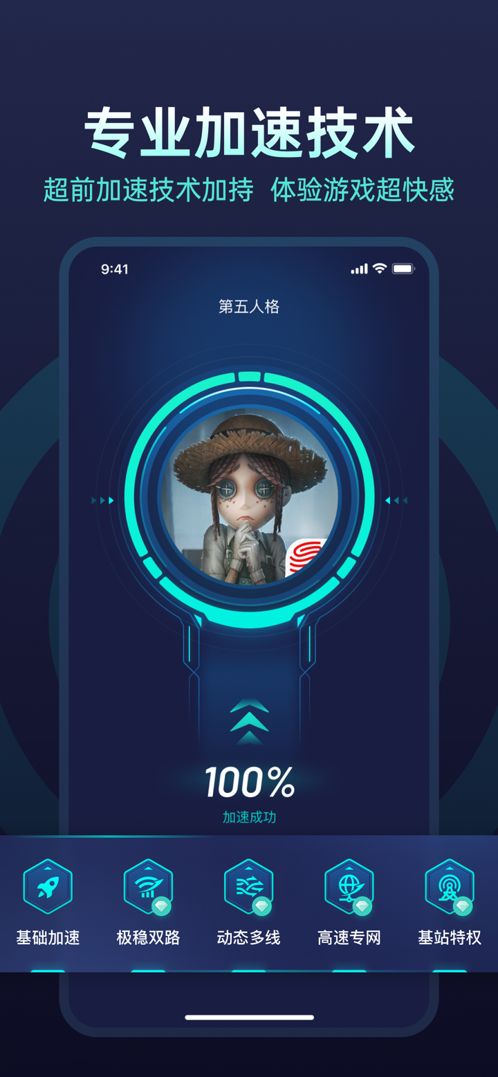 UU加速器-不止快 还很稳 screenshot 3