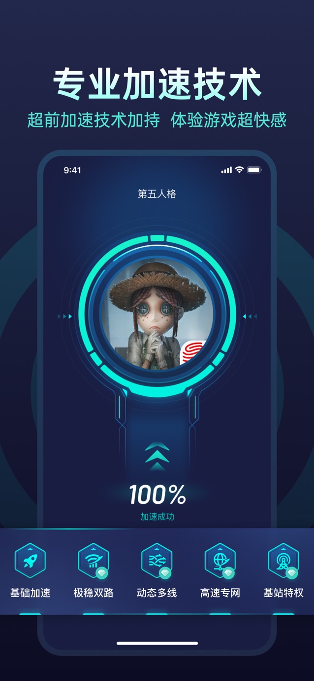 UU加速器-不止快 还很稳 截图