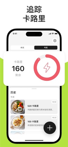 FoodIQ：AI卡路里计算器 screenshot
