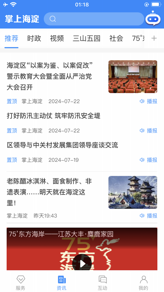#3. 掌上海淀:新闻政务服务 (iOS) 由: Haidian district integrating media center of Beijing