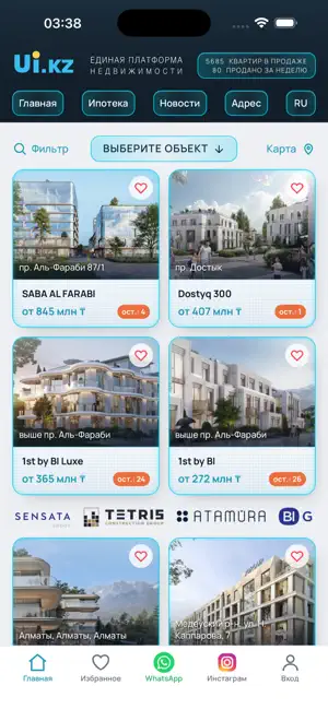 Ui.KZ: квартиры от застройщика screenshot 1
