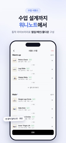 워니노트 - 필라테스 PT 강사 정산 screenshot