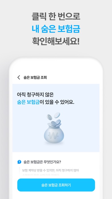 보닥 - 보험 조회·비교, 청구·진단 screenshot