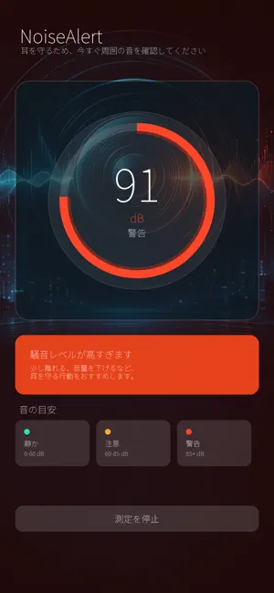 NoiseAlert screenshot 2