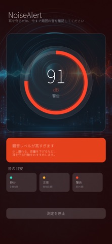 NoiseAlert Screenshot 2 of 4