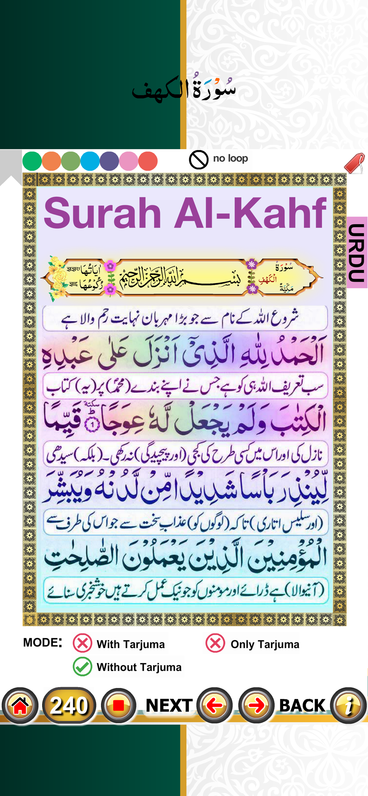 Surah Al-Kahf with Sound screenshot 4