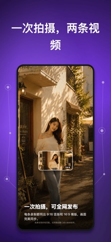 DualShot 竖屏横屏视频 screenshot