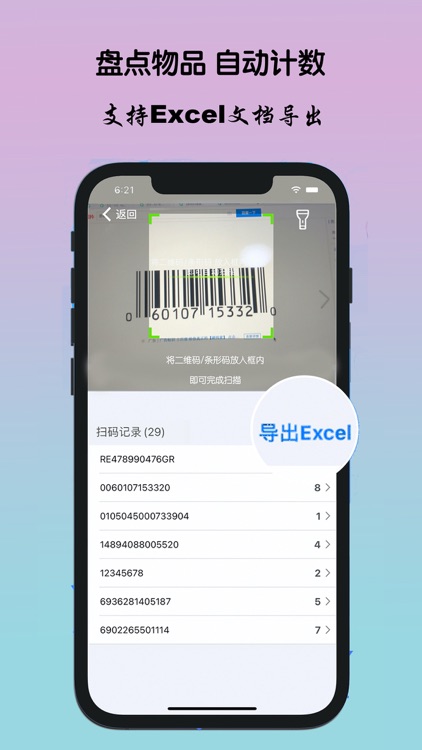条形码生成器-扫描器 screenshot-3
