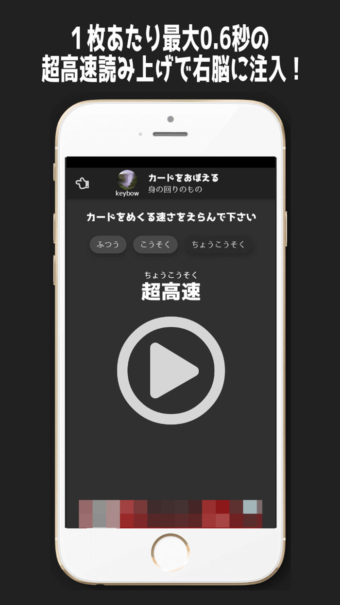 超高速フラッシュカード・ゴイコイコイ語彙来い来い