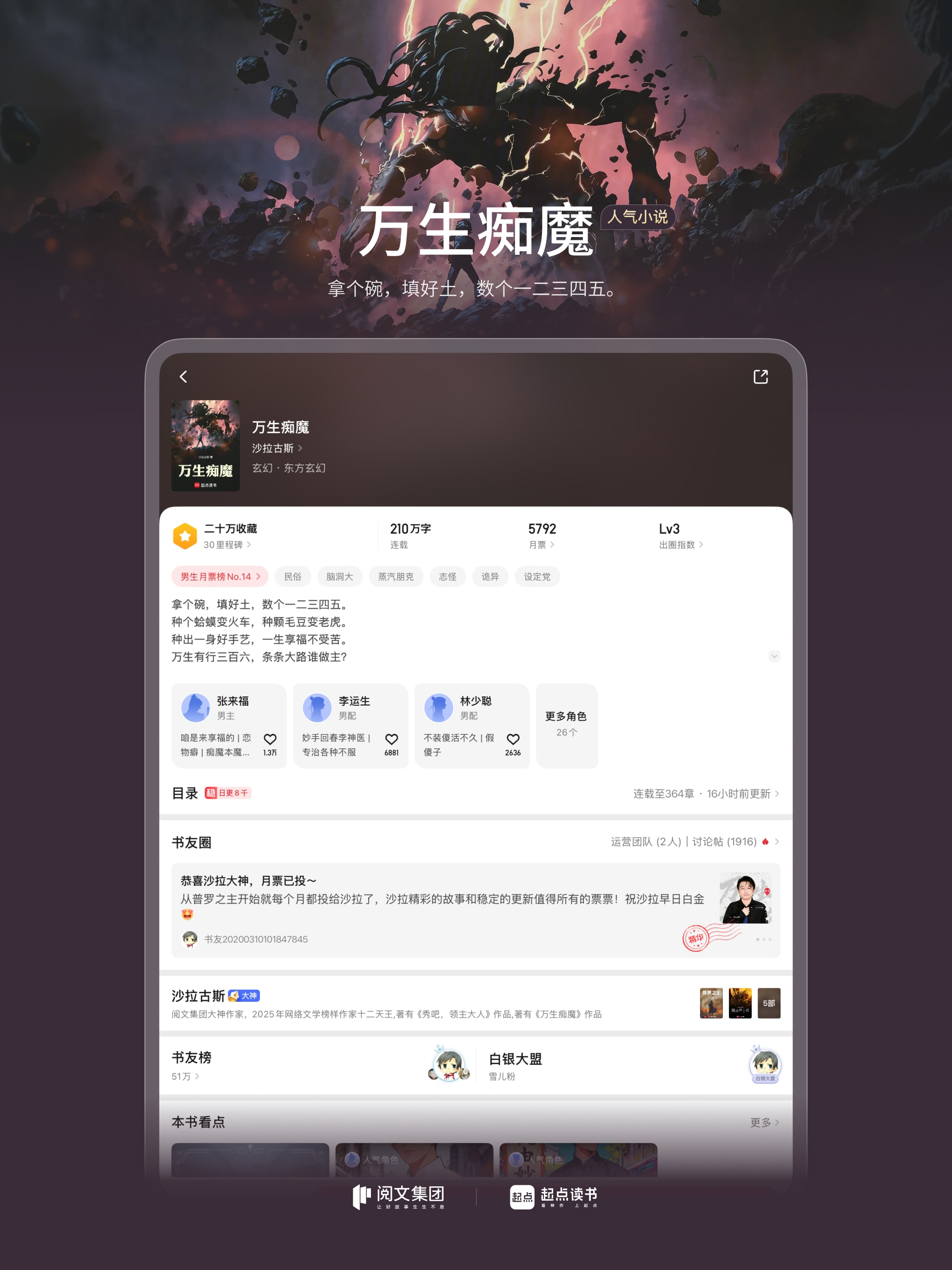 起点读书-看小说听书的阅读神器 screenshot 10