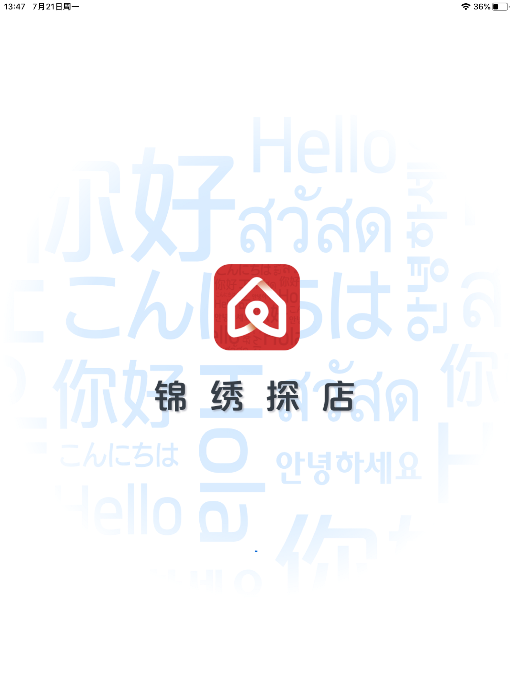 锦绣探店