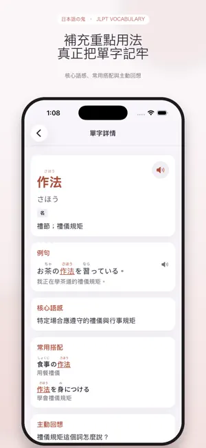 日本語の鬼 screenshot 3