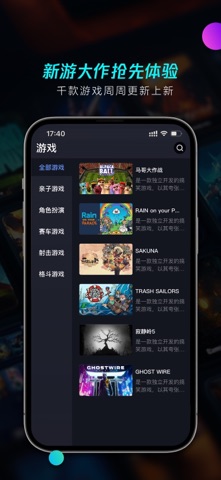 兔捷云 - 秒玩大型电脑游戏 screenshot