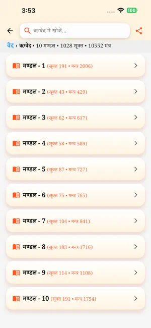 Veda Sangrah screenshot 3
