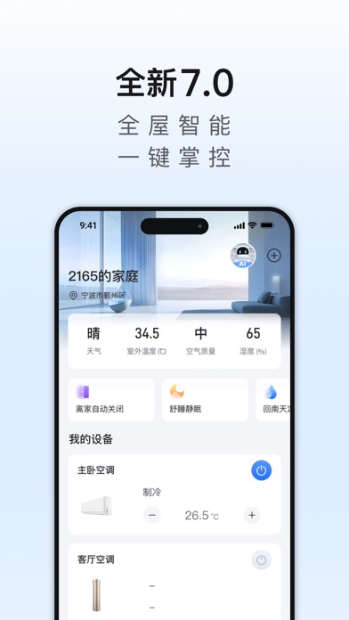 奥克斯A+ iPhone screenshot 1