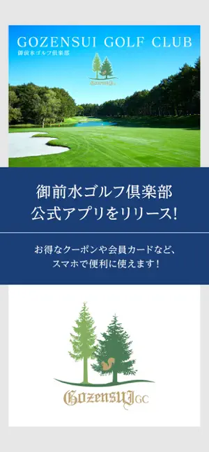御前水ゴルフ倶楽部 screenshot 1