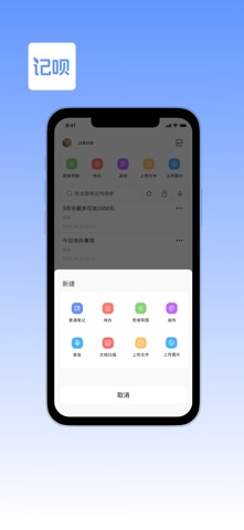 记呗-笔记 screenshot