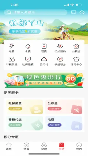 赣州银行掌上银行 screenshot 4