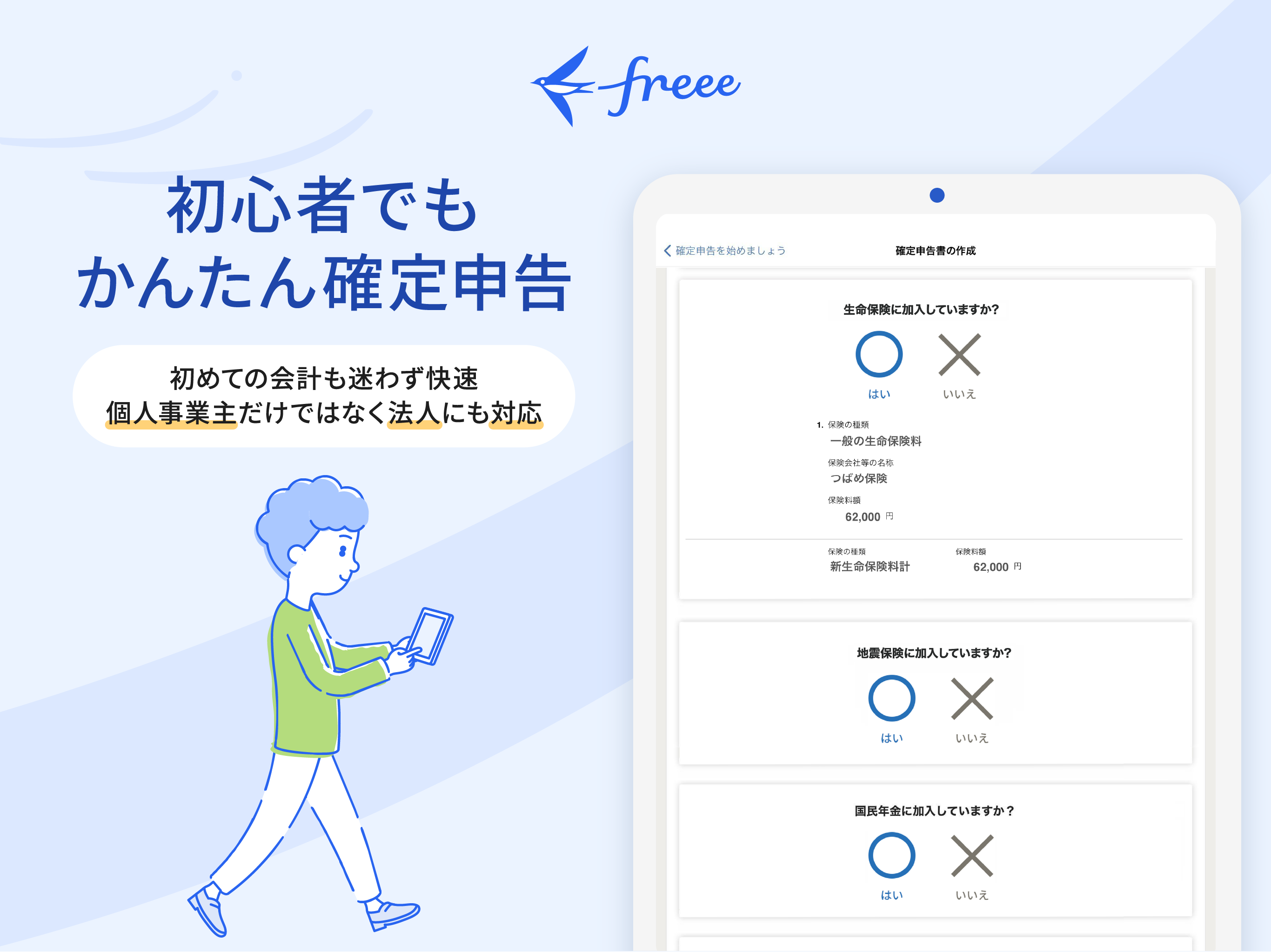 確定申告はfreee 会計ソフト - 会計アプリで青色申告 screenshot 10