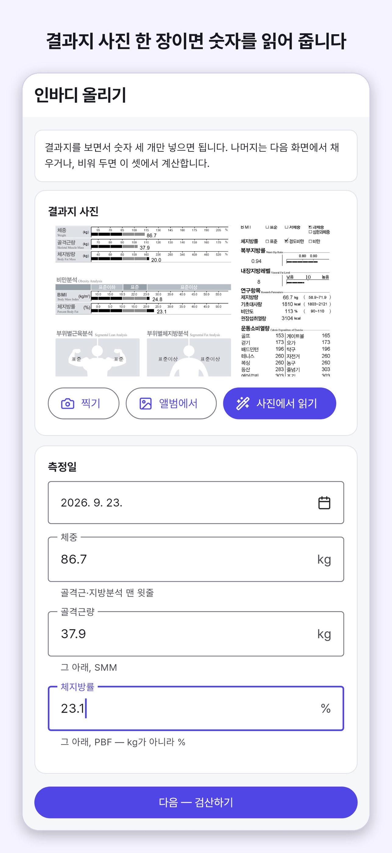 Screenshot 2 of MyBody 체성분 플래너