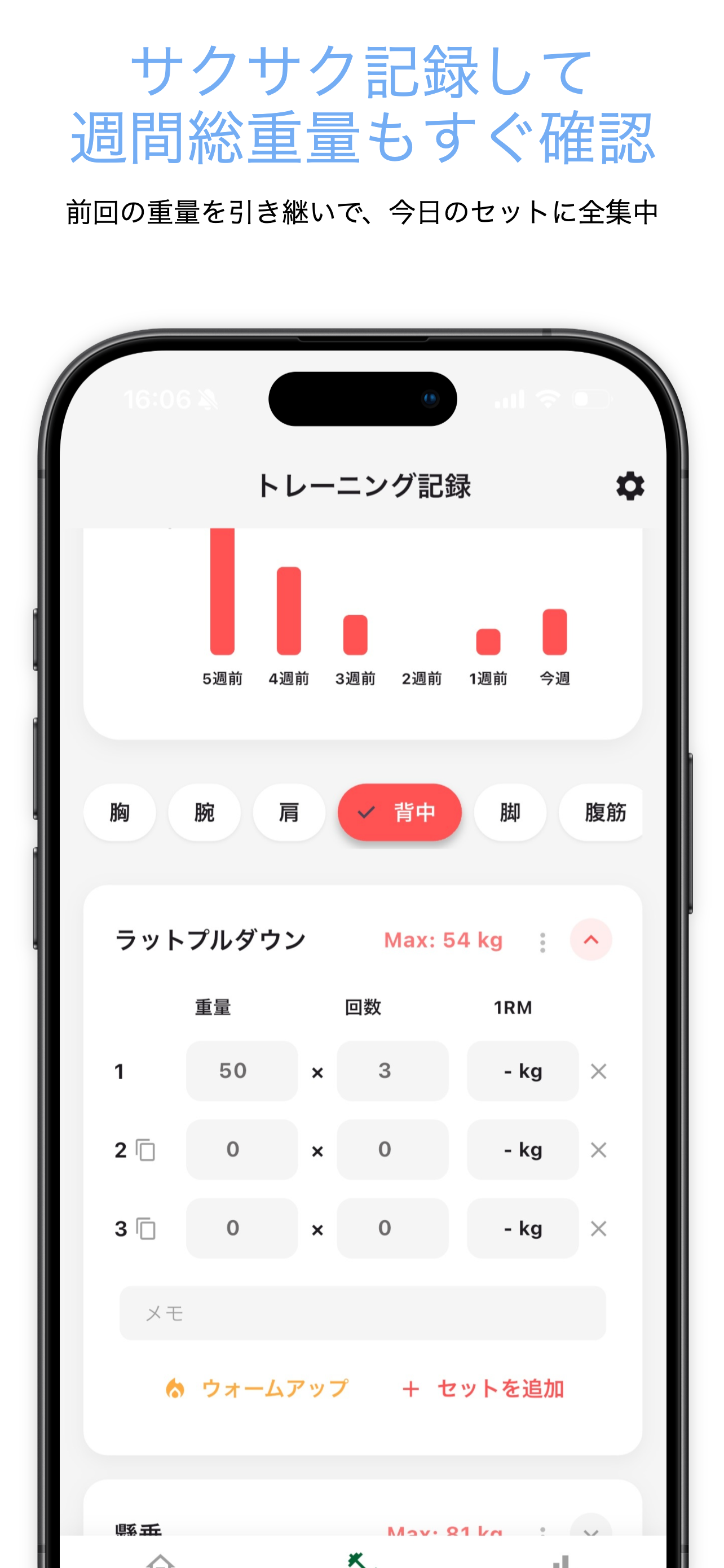 マスメモ- 筋トレ記録