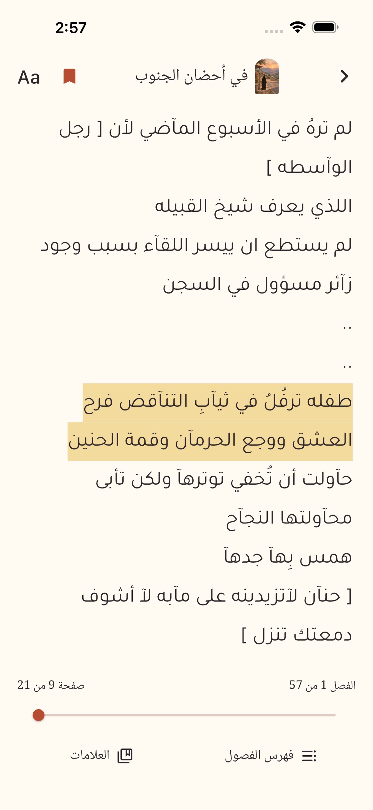 Screenshot 3 of Rowaiat: Arabic Stories
