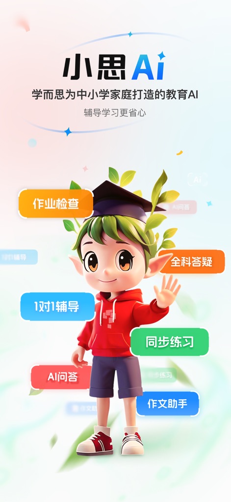 小思AI-学而思AI学习助手 - The app's vibrant interface introduces users to its key offerings, showcasing a friendly AI mascot and clear buttons for Homework Check and Full-subject Q&A.