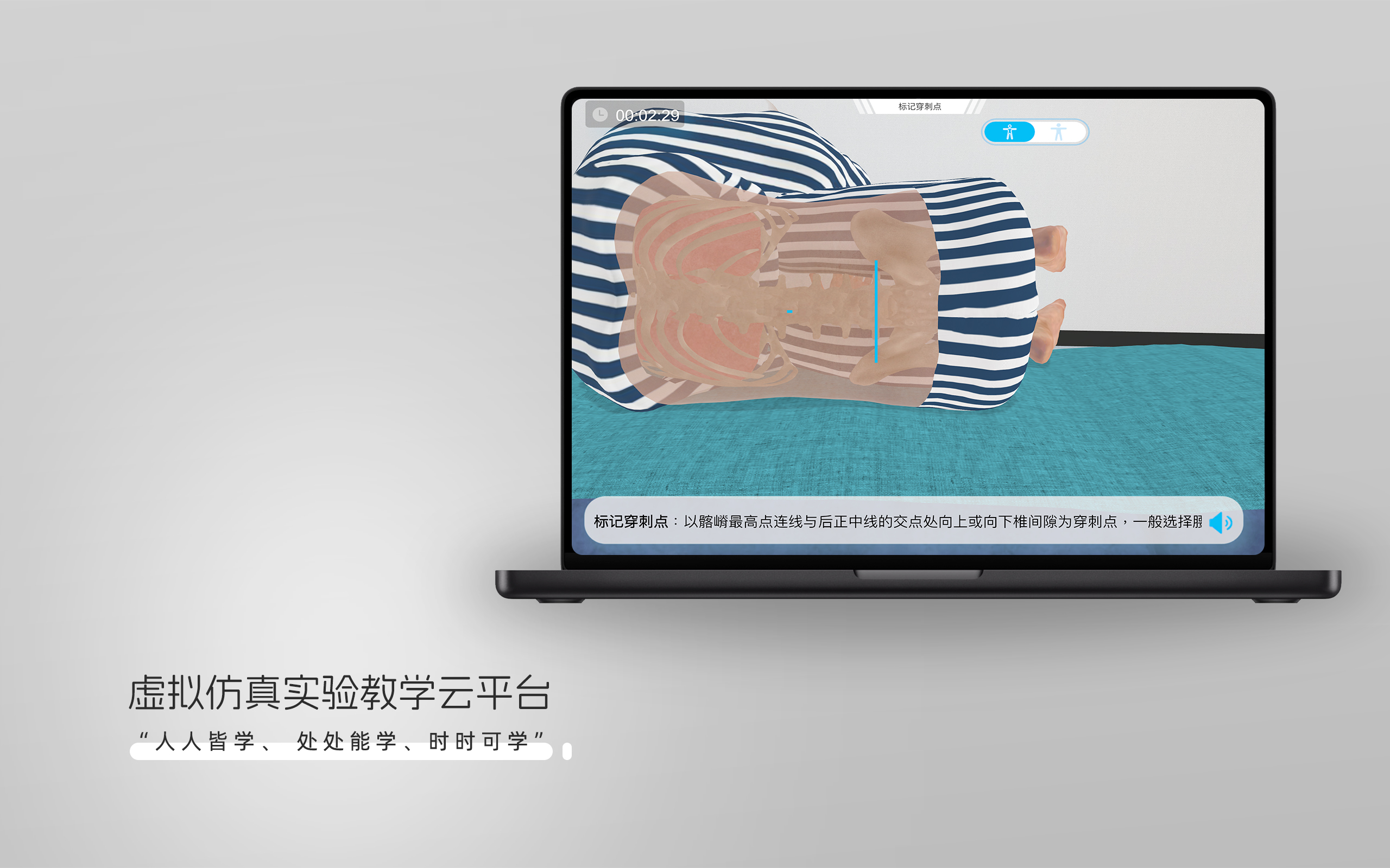 虚拟技能训练
