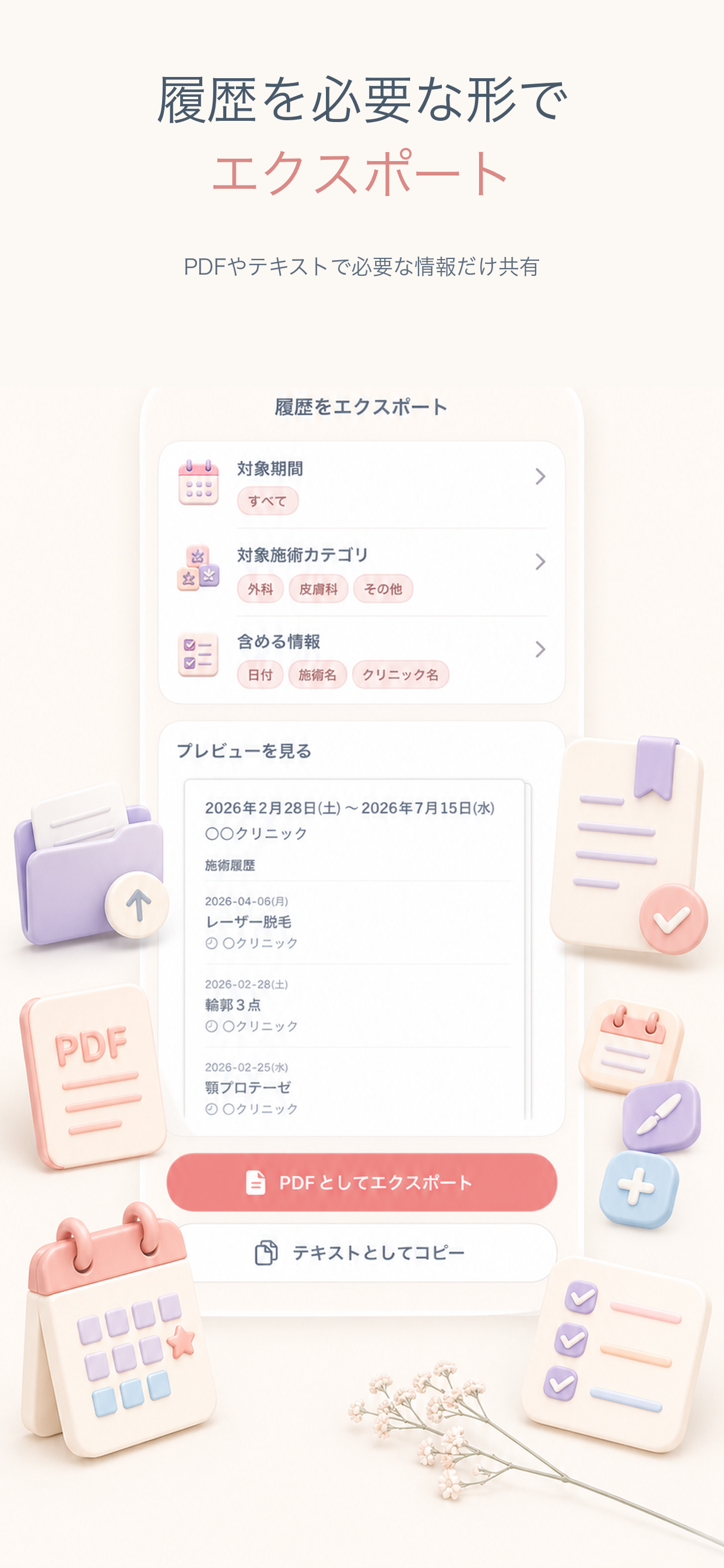 美容医療の記録 | MEMUU
