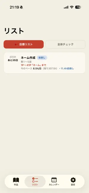 漫画製作スケジュール screenshot 4