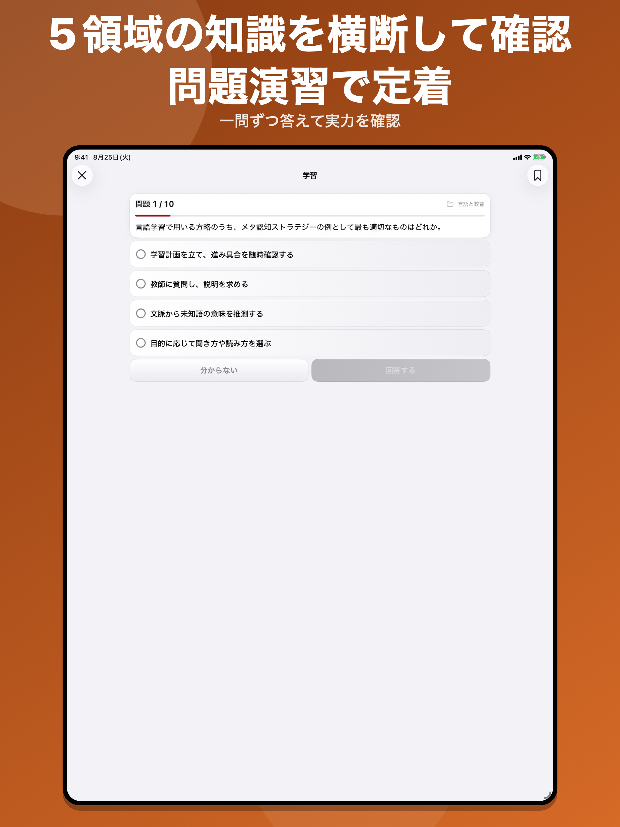 登録日本語教員｜試験対策・問題集 screenshot 12