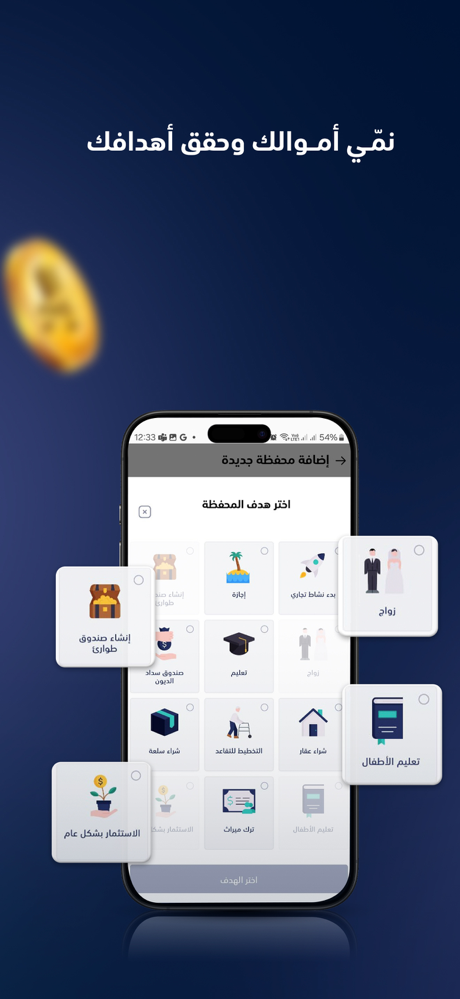 تمرة المالية: ادخار واستثمار screenshot 5