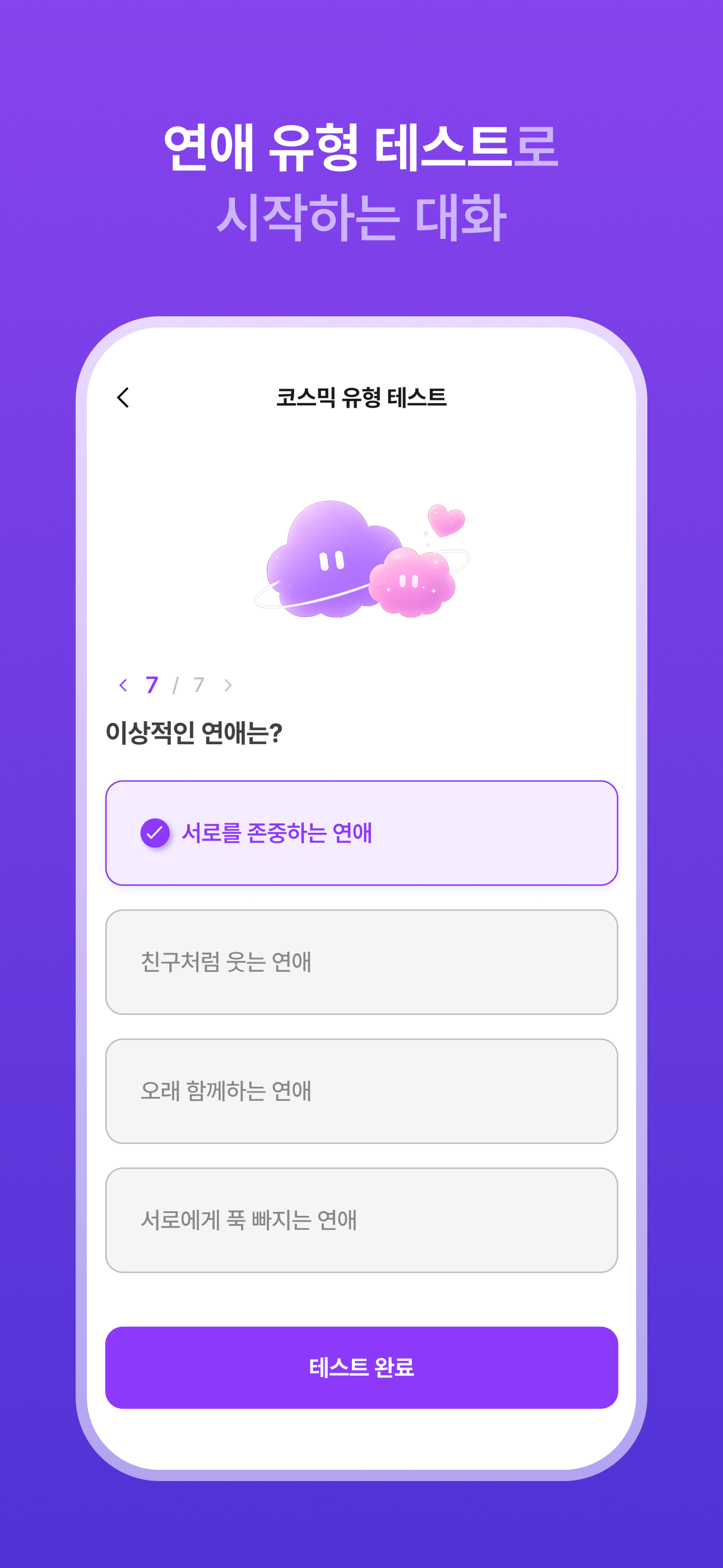 오르비츠 - 대화를 여는 프로필 카드 screenshot 7