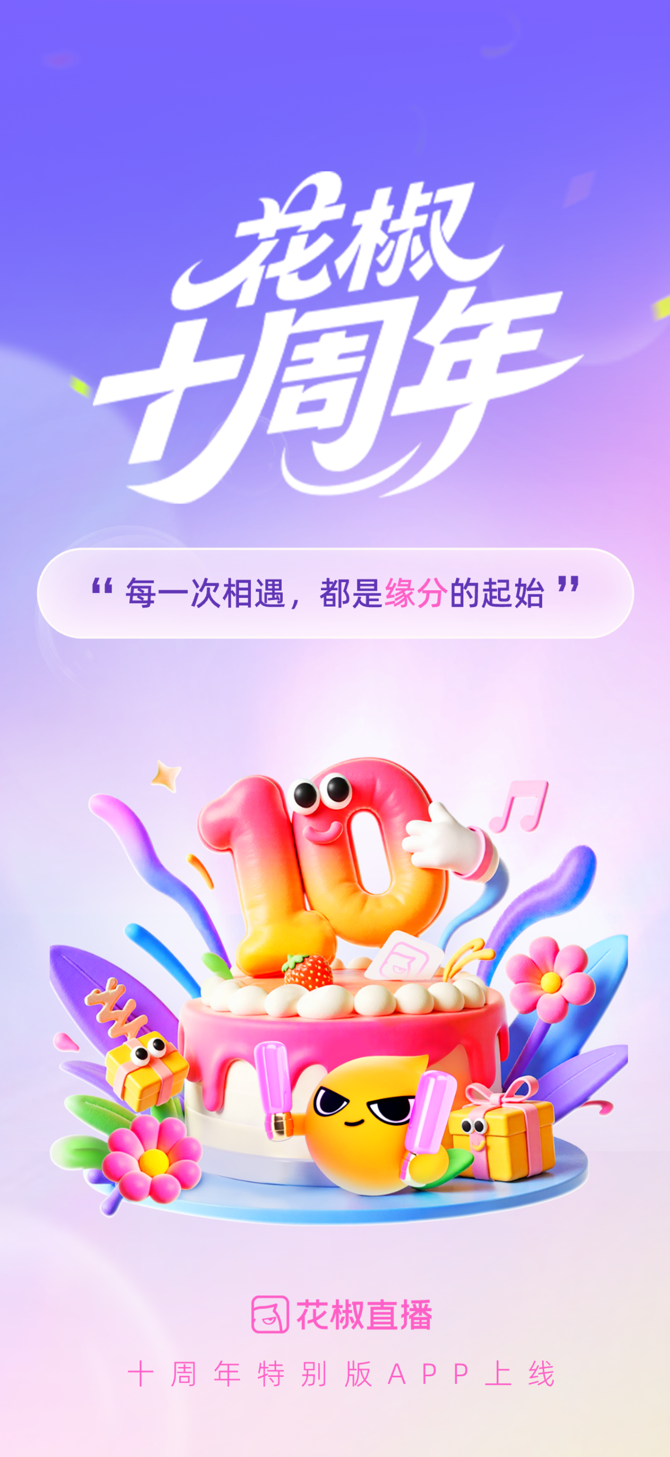 花椒直播-直播聊天语音交友软件