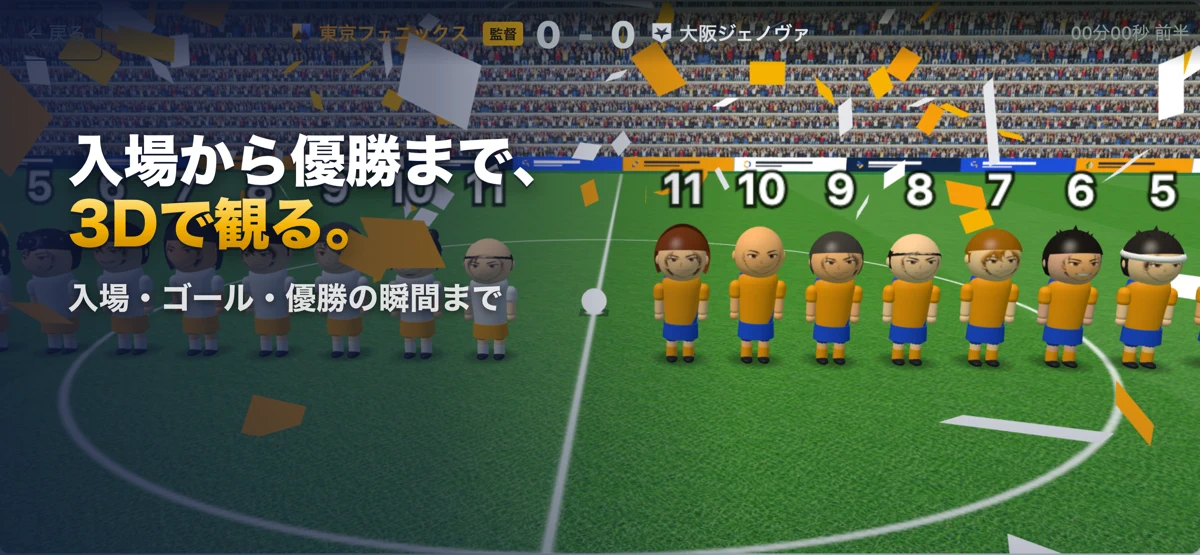 サッカー監督物語 - 戦術でクラブを強くしよう screenshot 3
