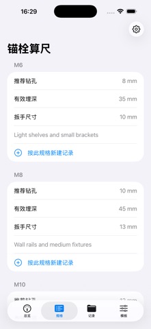 锚栓算尺 · 截图 3