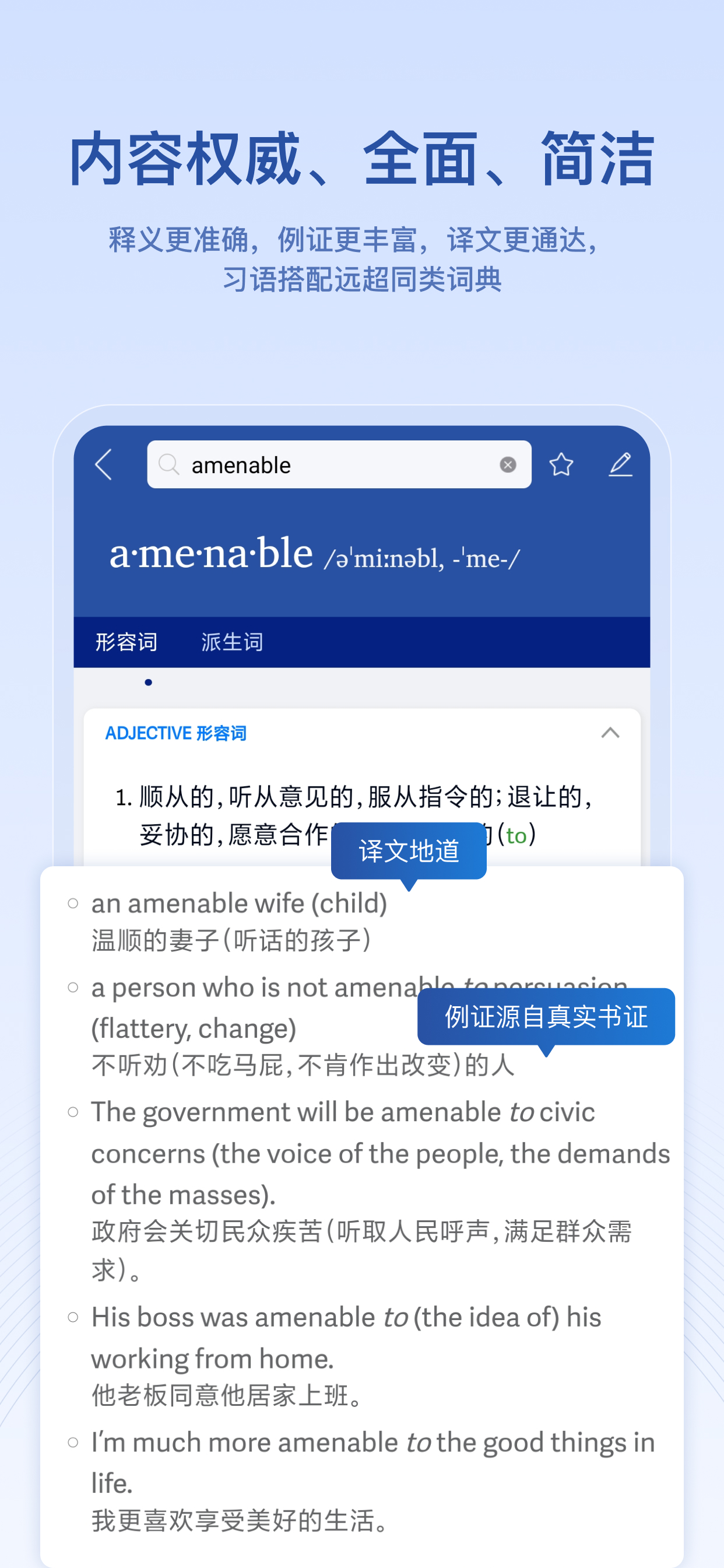 英汉大词典