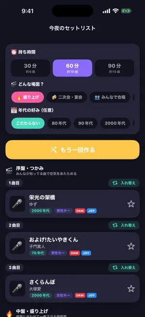 カラオケ選曲ナビ｜歌う曲が決まる・年代別ヒット曲 screenshot 2