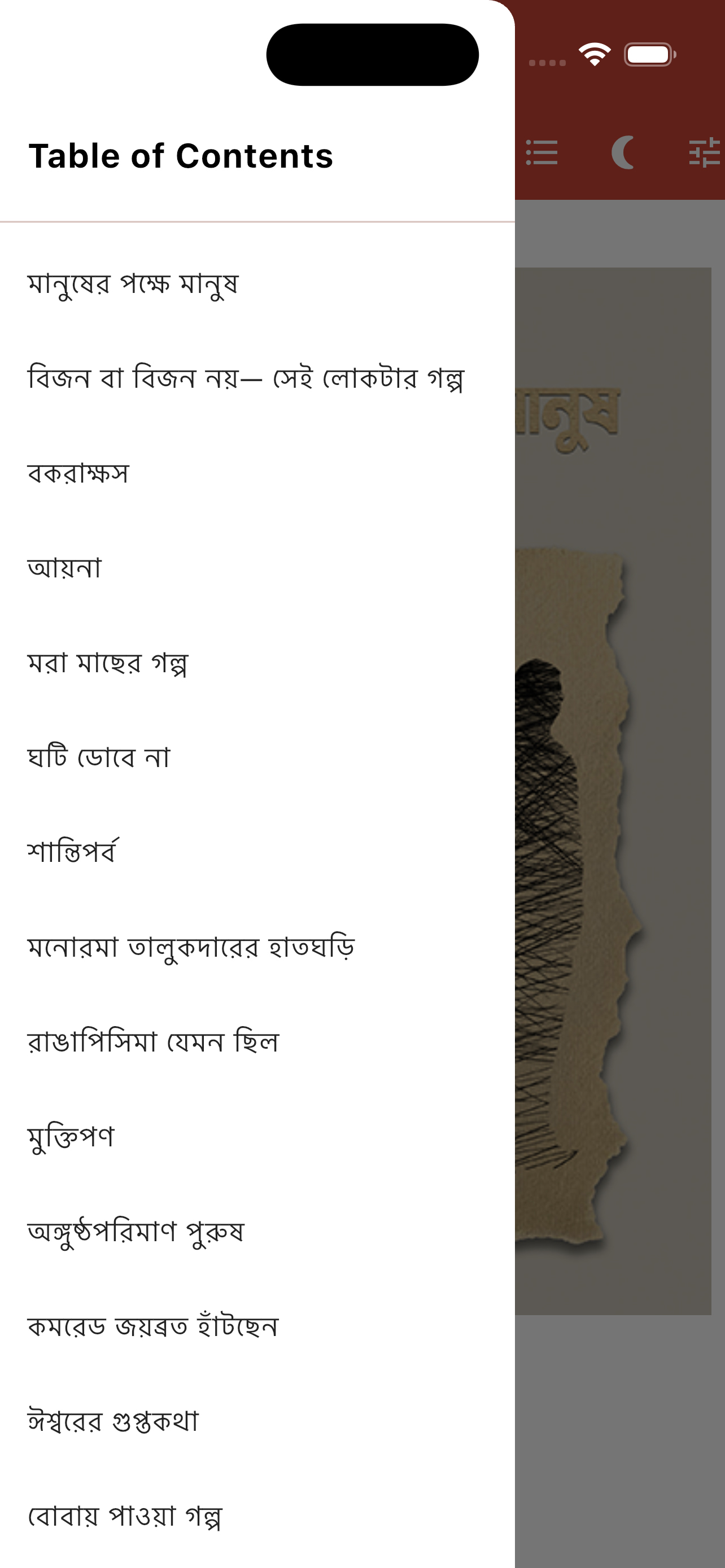 Sristisukh E-Book screenshot 4