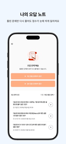 떠먹: 워드프로세서 필기 기출문제 iPhone screenshot