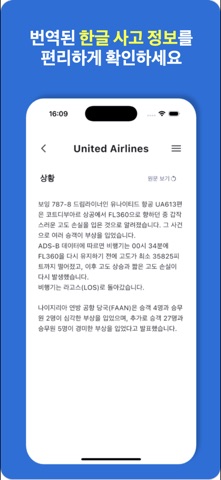 플라이트 세이프 screenshot