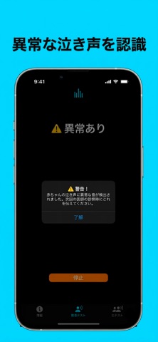 赤ちゃんの健康：泣きテスト のスクリーンショット