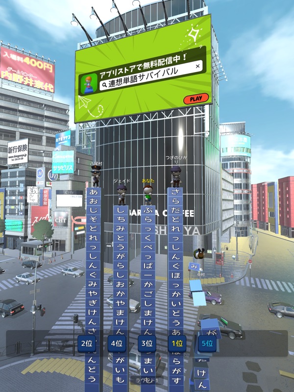 連想単語サバイバル screenshot 12