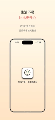 比惨：当代人的赛博避风港 screenshot